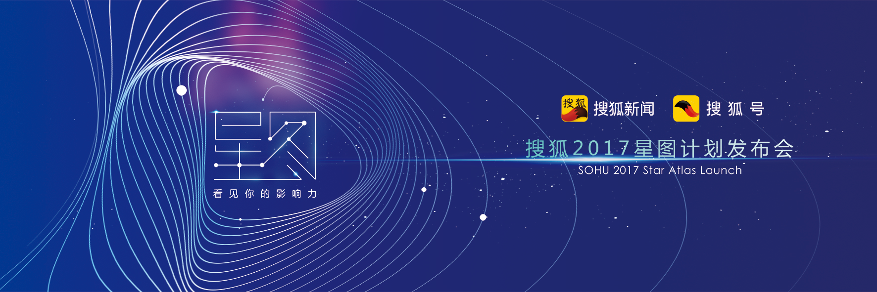 搜狐号3月30日开通星图计划，自媒体是否又有一条路可走？