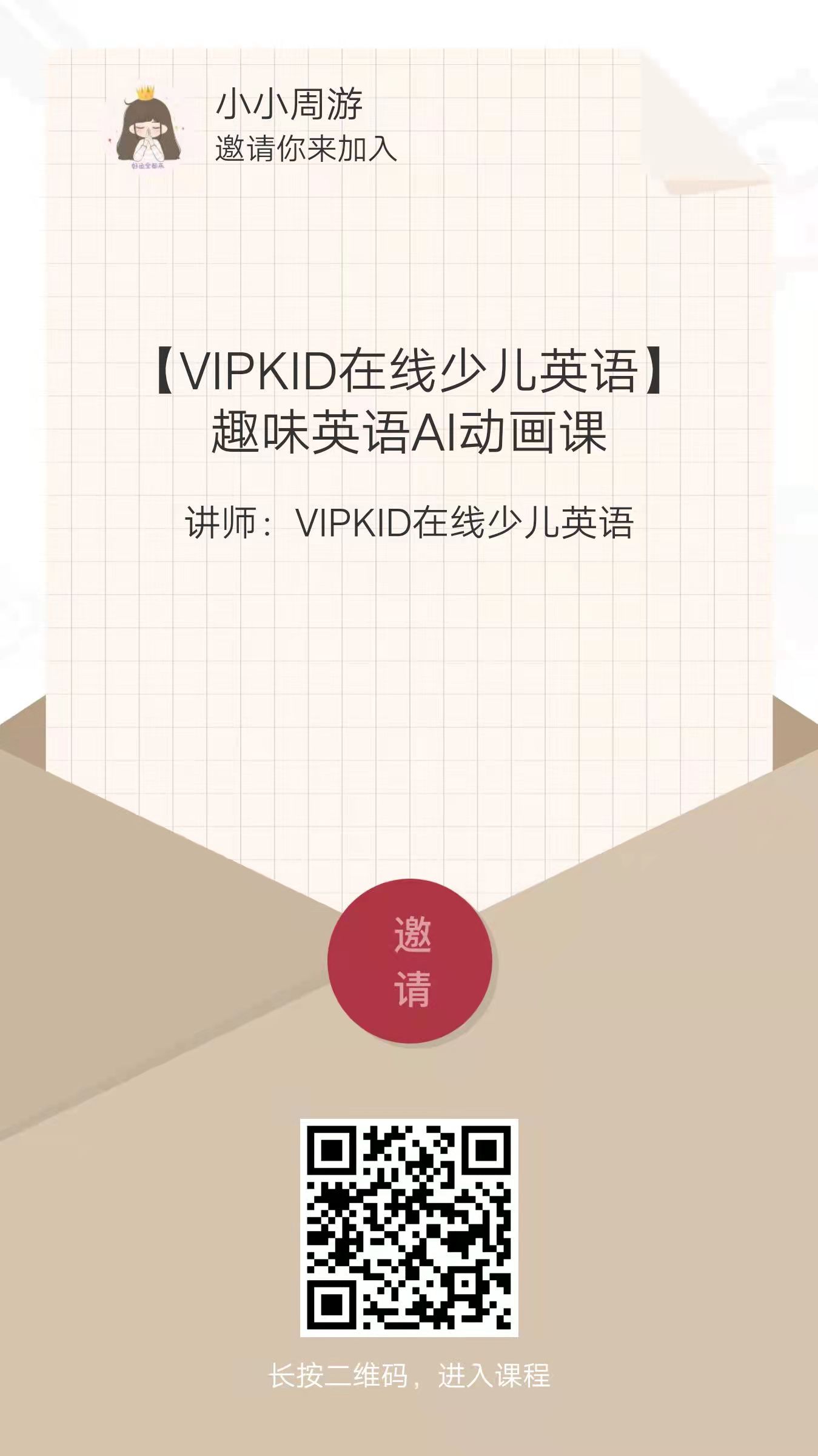 叮噹学堂：VIPKID在线少儿英语趣味英语AI动画课，限时优惠19.9元