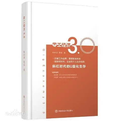 书籍推荐丨《零工经济3.0》：有U盘式的生存力，成为数字游民更自由